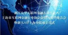 活动预告丨浙大互联网金融大讲堂之八 暨浙大