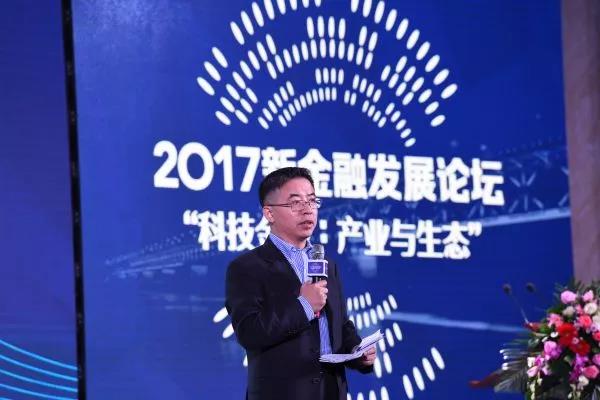 贲圣林出席2017新金融发展论坛：安全才是金融科技应用的基础