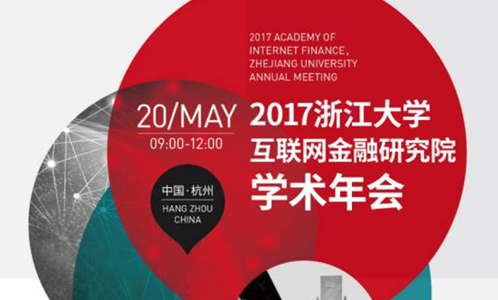 预告 | 2017 AIF学术年会