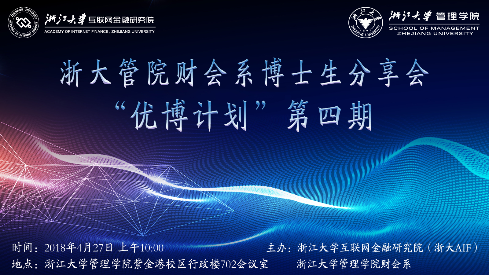 预告丨财会系博士生分享会——“优博计划”第四期