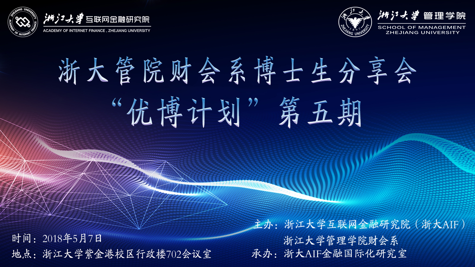 预告丨财会系博士生分享会——“优博计划”第五期