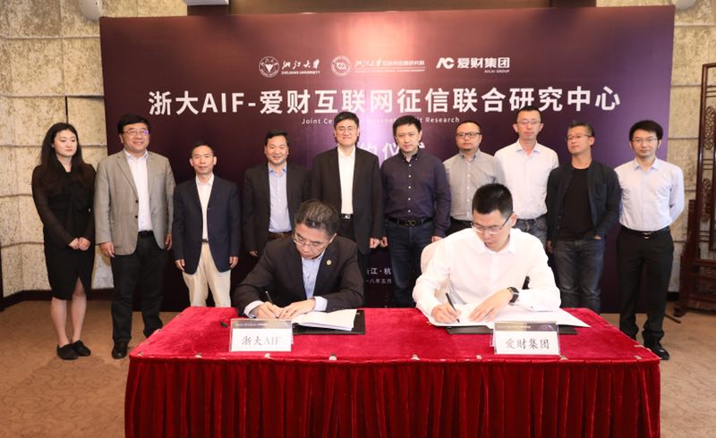 浙大AIF与爱财集团签约，共建“浙大AIF-爱财集团互联网征信联合研究中心”