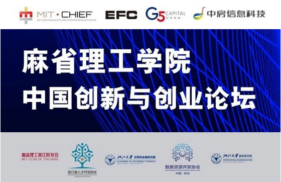 预告丨麻省理工学院MIT中国创新与创业论坛