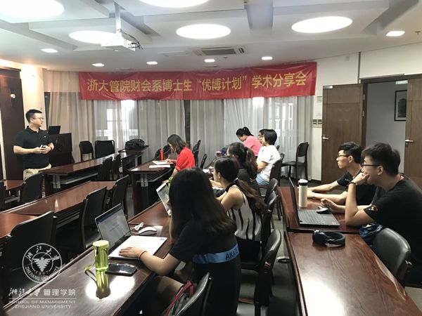 财会系“优博计划”第六期学术分享会成功召开