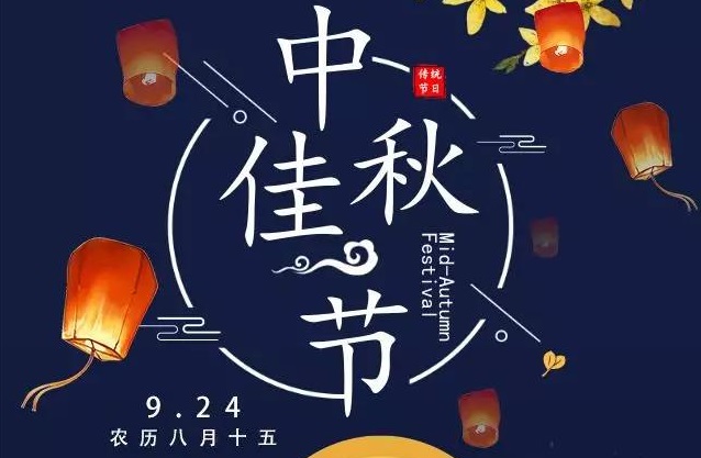 浙大AIF恭祝您中秋佳节快乐，阖家幸福安康！