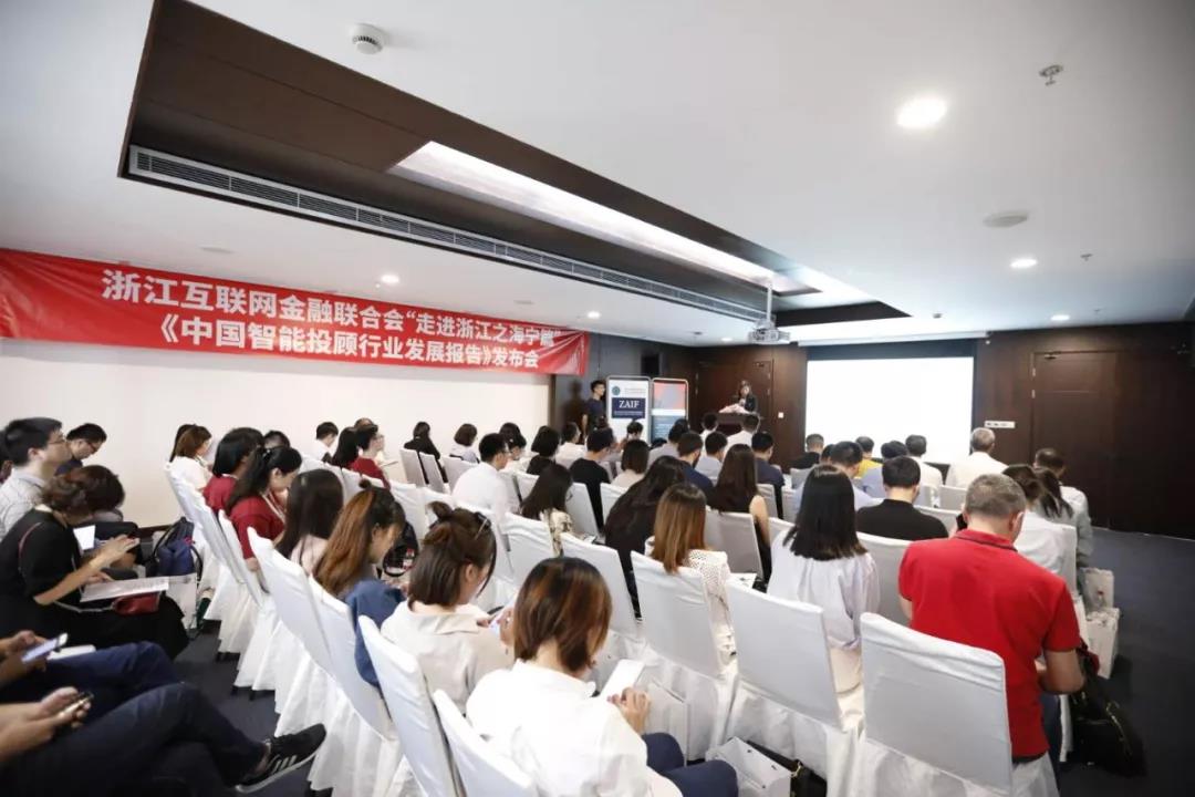 《中国智能投顾行业发展报告》发布暨优博计划第七期在浙大海宁国际校区成功举行