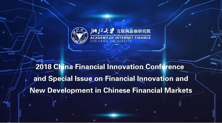 Invitation：2018 China Financial Innovation Conference
