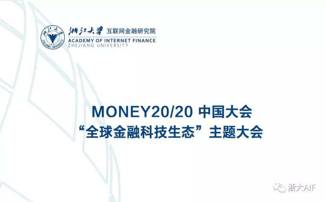 志愿者招募丨Money20/20中国大会“全球金融科技生态” 主题大会需要你！