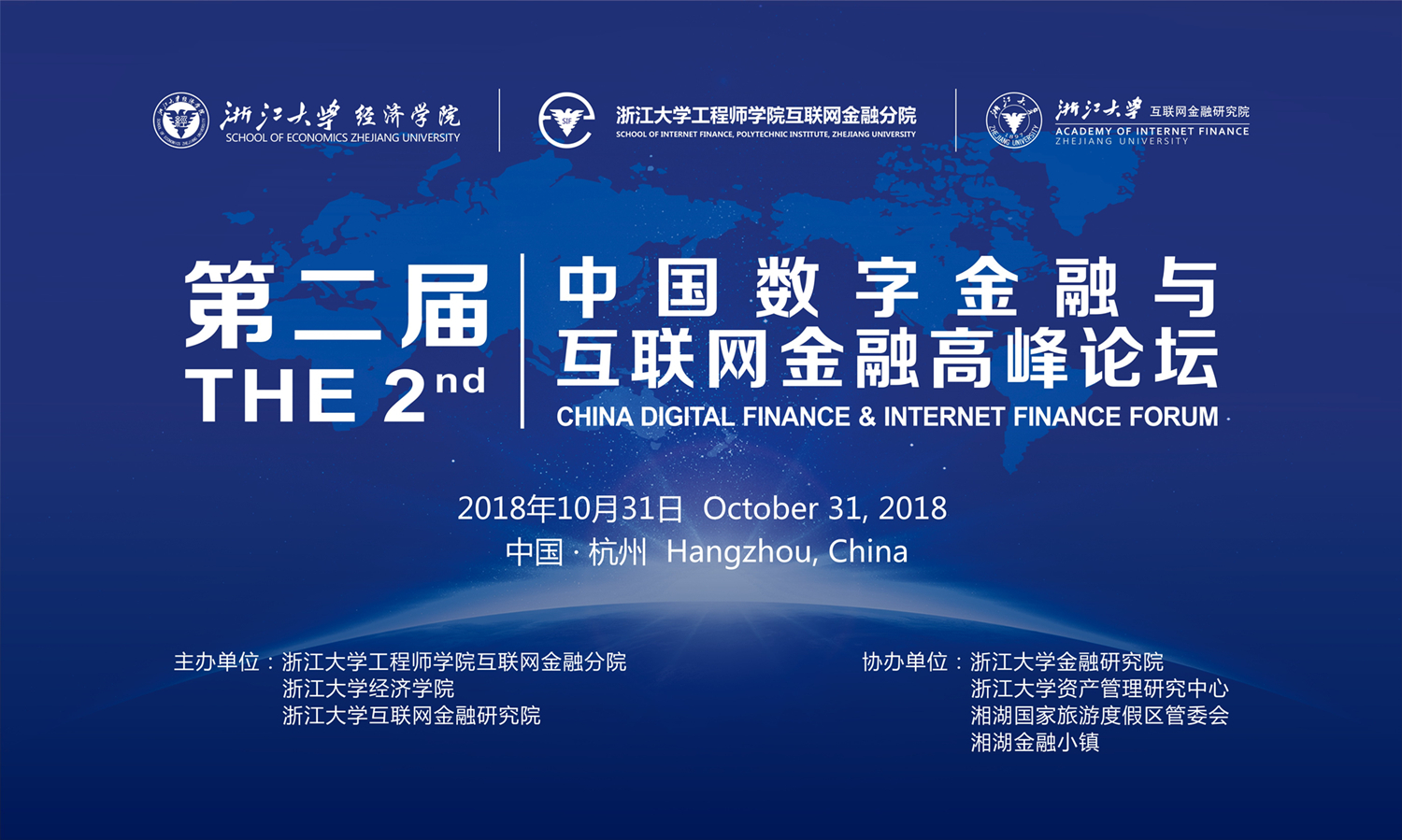 预告丨第二届中国数字金融与互联网金融高峰论坛