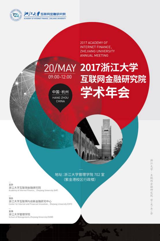 预告 | 2017 AIF学术年会