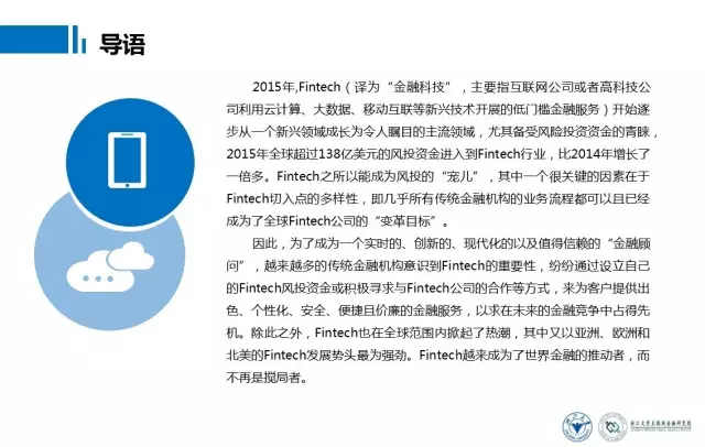 2015全球Fintech风险投资报告分析（上）