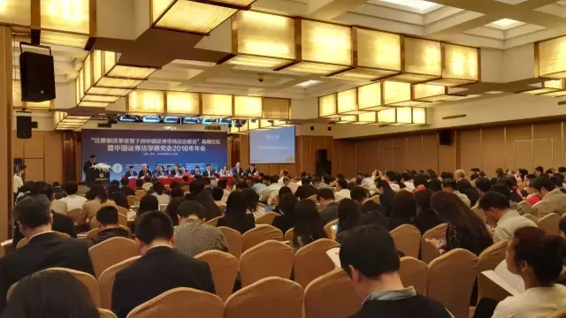 李有星教授出席中国证券法学研究会2016年年会