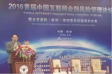 金雪军、李有星教授出席中国互联网金融风险管理论坛