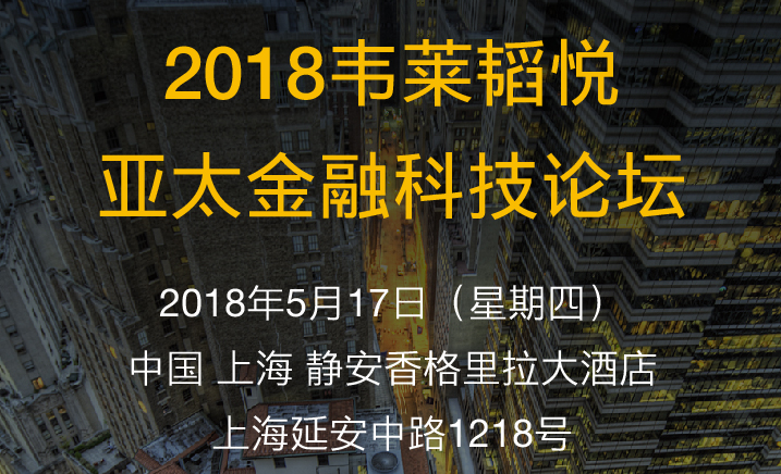 亚太金融科技论坛.png